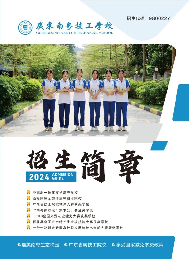 技工学校招生